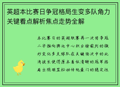 英超本比赛日争冠格局生变多队角力关键看点解析焦点走势全解