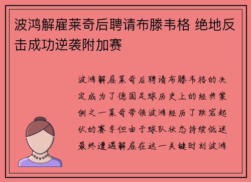 波鸿解雇莱奇后聘请布滕韦格 绝地反击成功逆袭附加赛
