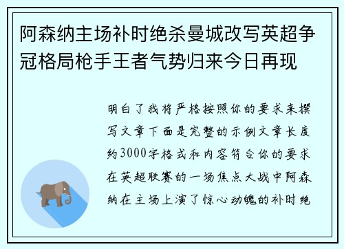 阿森纳主场补时绝杀曼城改写英超争冠格局枪手王者气势归来今日再现